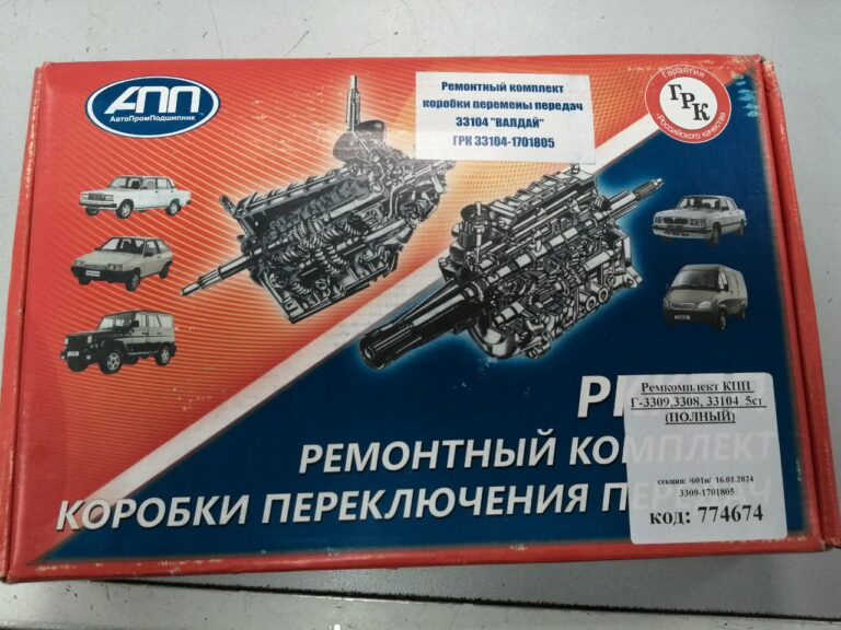 Ремкомплект КПП ГАЗ-3309